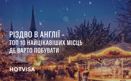 Рождество в Англии – ТОП 10 самых интересных мест, где стоит побывать