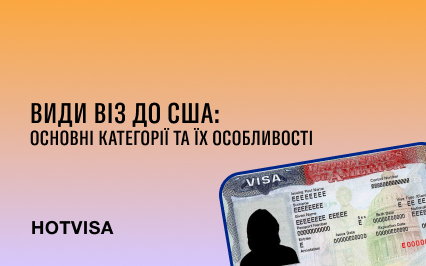 Виды виз в США: основные категории и их особенности