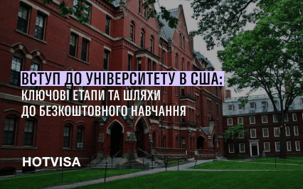 Поступление в университет в США: ключевые этапы и пути к бесплатному обучению