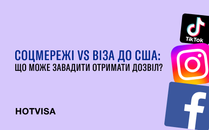 Соцсети vs виза в США: что может помешать получить разрешение?