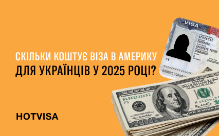 Сколько стоит виза в Америку для украинцев в 2025 году?